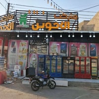 ماركت جاهز • الاربع شوارع • نظام كاشير