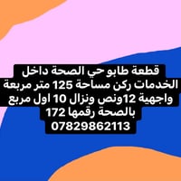 قطعة طابو • حي الصحة • ١٢٥م