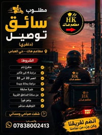 سائق دلفري • حي العباس • دراجة ٤ كير