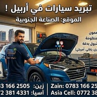 تبريد سيارات • شحن غاز • اربيل الصناعة الجنوبية