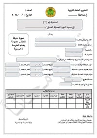 معهد الفنون الجميلة • قضاء أبي غريب • تقديم ٢٠–٣٠/٩