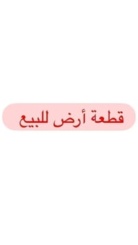حي اليرموك • قطعة • ٢٥٠م