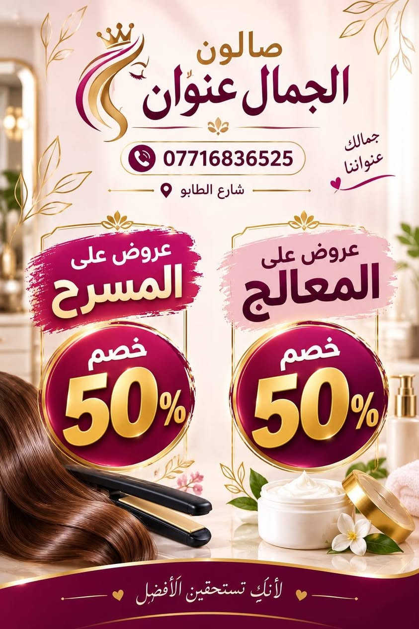 صالون جمال • مكياج وحنة • شارع الطابو