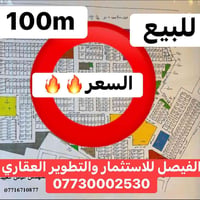 ١٠٠م • للبيع • الفيصل