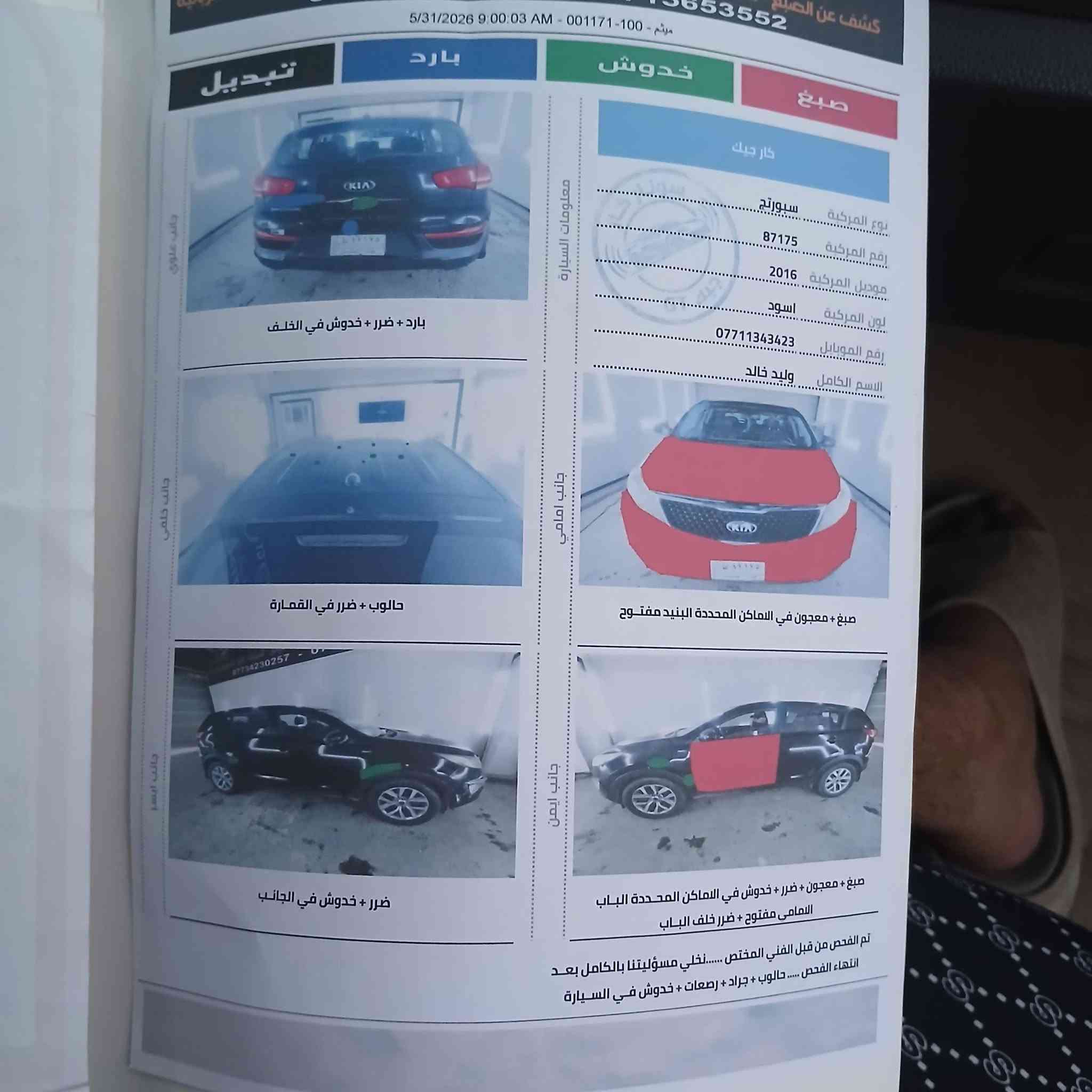 *********** كيا سبورتج موديل 16 السعر 115 مكاني بغداد السونر ويا الصور سياره مكفوله وجاهزه بيها صبغ قطعتين  وارد امريكي المحرك2400

