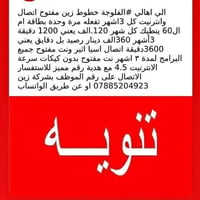 زين • إنترنت ٣ أشهر • بدون استخدام عادل