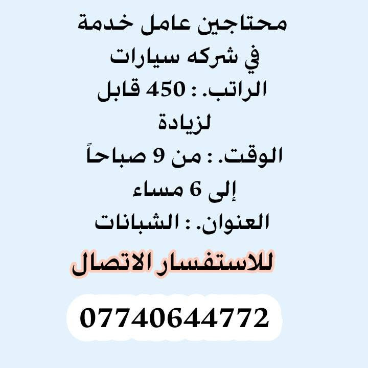 دوشمة سيارات • عامل خدمة • طباعة اكسل
