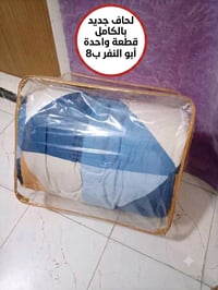 لحاف نفر واحد وجهين السعر داخل الصورة