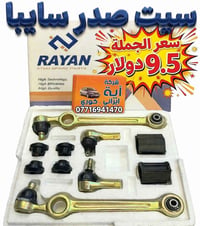 لا توجد تفاصيل  نص مكتوب في الصور: - سيت صدر سايبا سعر الجملة 9.5 دولا...