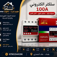 سلكتر إلكتروني • ١٠٠أمبير • عكد النصارى