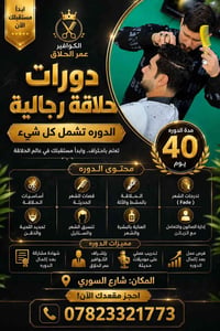 دروس خصوصية • تعليم • شارع السوري