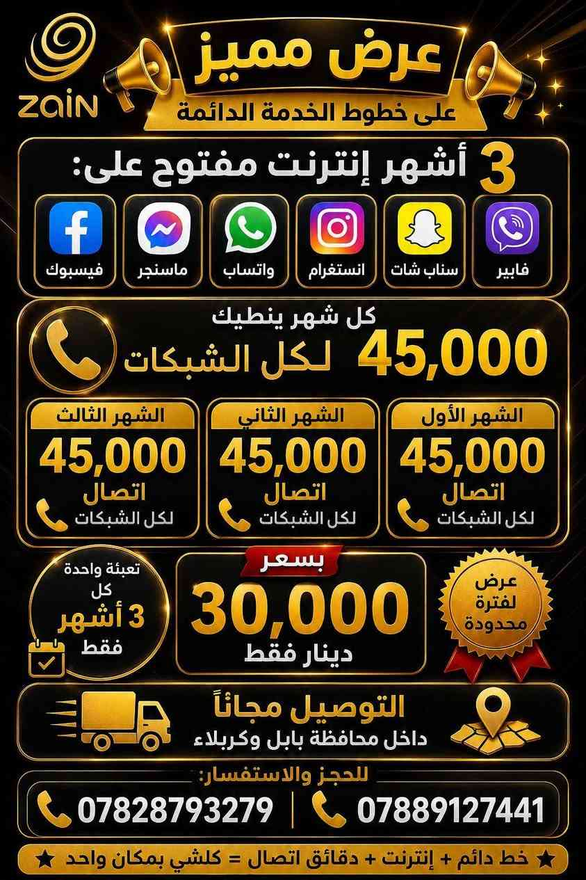 خطوط مجاني عليك بس تفعيلها للاستفسار عليكم مراسلت الصفحه او الاتصال ع الرقم التالي ‏‪***********‬‏
