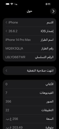 آيفون ١٤ برو ماكس • ٢٥٦ • شهداء السيديه