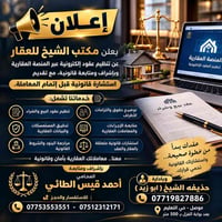 عقود إلكترونية • إشراف قانوني • الموصل حي التعليم