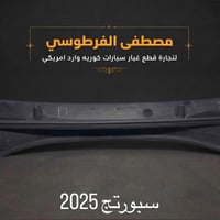 مصطفى الفرطوسي لتجارة قطع غيار سيارات كوريه وارد امريكي  🚗🚗 📍بغداد سوق...