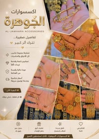 خانقين • اكسسوارات الجوهرة • توصيل