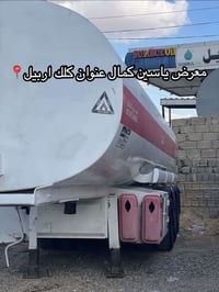 تانكي • طخم تايرات • كلك اربيل