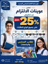 نظارات • طلاب • جبله