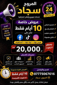 ترويج عقارات • نشر بالمجموعات • أسعار مناسبة