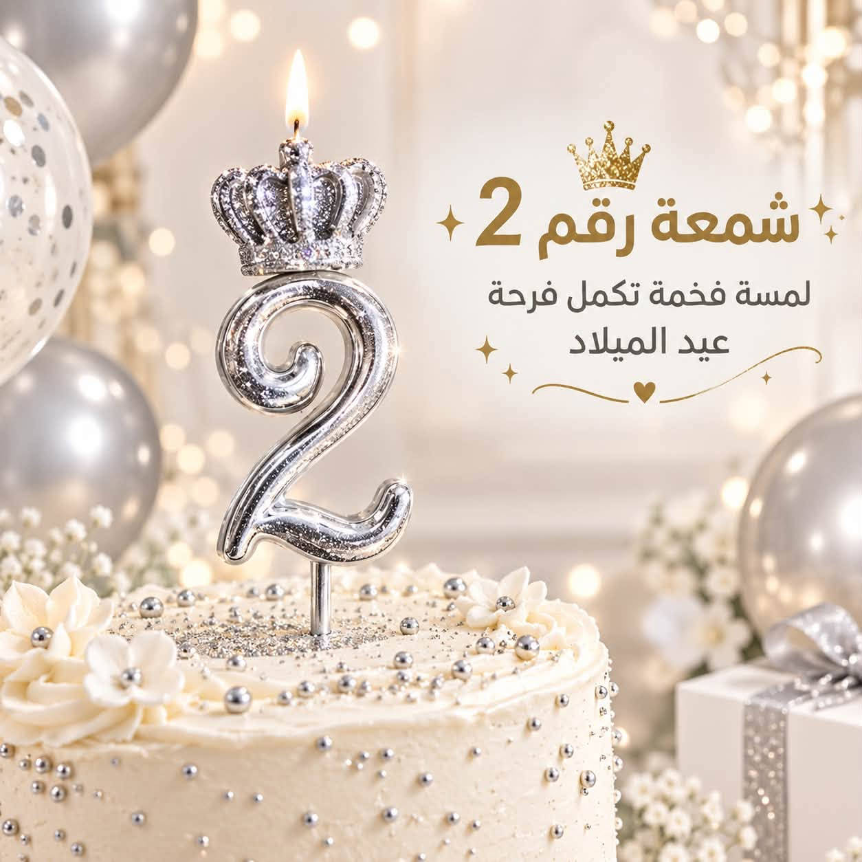 💕💕تجهيزات كناري للمناسبات 💕💕  واعياد الميلاد 
تتوفر لدينا مستلزمات اعياد الميلاد 🥰
🤗كل ما هو جديد متوفر في
👉🏻👉🏻 تجهيزات كناري للمناسبات 👈🏻👈🏻
نفاخ 🎈🎈🎈
شموع 🕯🕯🪔🪔🪔
هدايا 🎁🎁🎁

_تجهيز حفلات تخرج 
_ تجهيز حفلات خطوبة 
_تجهيز عقد مهر 
_تجهيز مولود بيبي 
_تجهيز اعياد ميلاد اطفال وكبار 

انسب الاسعار 
للحجز والاستفسار يرجى 📩ارسال رسالة الى خاص ا
او الاتصال بالرقم ***********
                          ***********
📍 العنوان / المسيب - حي المعلمين مقابل شاورما فود

https://www.facebook.com/share/18ukAxZUVR/?mibextid=wwXIfr

نص مكتوب في الصور:
- شمع رقم يضيف لمسة مميزة لمناسباتك Cake Decoration لجميع المناسبات Cod : 920 Cake Decoration Bougie - Birthday Candle Bougie de la meilleure qualité Cod : 920 Cake Decoration Bougie - Birthday Candle Bougie de la meilleure qualité تصميم أنيق ولامع جودة عالية ومتانة مناسب لجميع المناسبات يضيف لمسة جمالية للكيك شمع رقم لأجمل لحظاتك
- شمع رقم
- لمسة مميزة لكل مناسبة
- لتكتمل فرحتك بأجمل التفاصيل
- لجميع المناسبات
- لأجمل لحظاتك
- يضيف لمسة جمالية للكيك
- مناسب لجميع المناسبات
- جودة عالية ومتانة
- تصميم أنيق ولامع
- شمعة رقم 2
- لمسة فخمة تكمل فرحة عيد الميلاد
- شمع رقم لمسة مميزة لكل مناسبة مناسب لأعياد الميلاد والمناسبات
- M&N جودة عالية شموع أرقام بتاج لمسة فخمة لحفلاتكم أرقام متعددة لتناسب جميع المناسبات مناسب لكافة أعمار الاحتفالات Cod : 920 Cake Decoration Cod : 920 Cake Decoration تصميم أنيق وجذاب آمن وسهل الاستخدام مثالي لحفلات أعياد الميلاد والمناسبات متوفر بأرقام مختلفة اجعل لحظاتك أجمل
- شمع رقم لمسة مميزة لكل مناسبة Cake Decoration Cod : 920 Cod : 920 Bougie - Birthday Candle - Bougie de la meilleure qualité - 1 bougie à la main et brillant sans résidu Bougie - Birinday Candle - Bougie de la meilleure qualité bougie à la main et brillant sans résidu شمع رقم لجميع المناسبات شمع رقم تجعل لحظاتك أجمل يضيف لمسة جمالية للكعك مناسب لجميع المناسبات جودة عالية ومتانة تصميم أنيق ولامع
- شمع رقم لجميع المناسبات لمسة مميزة لكل مناسبة Cake Decoration تصميم أنيق ولمع جذاب تصميم أنيق ولامع جودة عالية ومتانة مناسب لجميع المناسبات يضيف لمسة جمالية للكعك شمع رقم تجعل لحظاتك أجمل
- مناسب لأعياد الميلاد والمناسبات
- تصميم أنيق
- جودة عالية
- يضيف لمسة جميلة
- شمَع رقم لجميع المناسبات لمسة مميزة لكل مناسبة Cake Decoration شمعة رقم تجعل لحظاتك أجمل تصميم أنيق ولمع جودة عالية ومتانة مناسب لجميع المناسبات يضيف لمسة جمالية للكعك