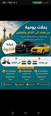 نقل ركاب • بغداد-سوريا • بريد وأمانات