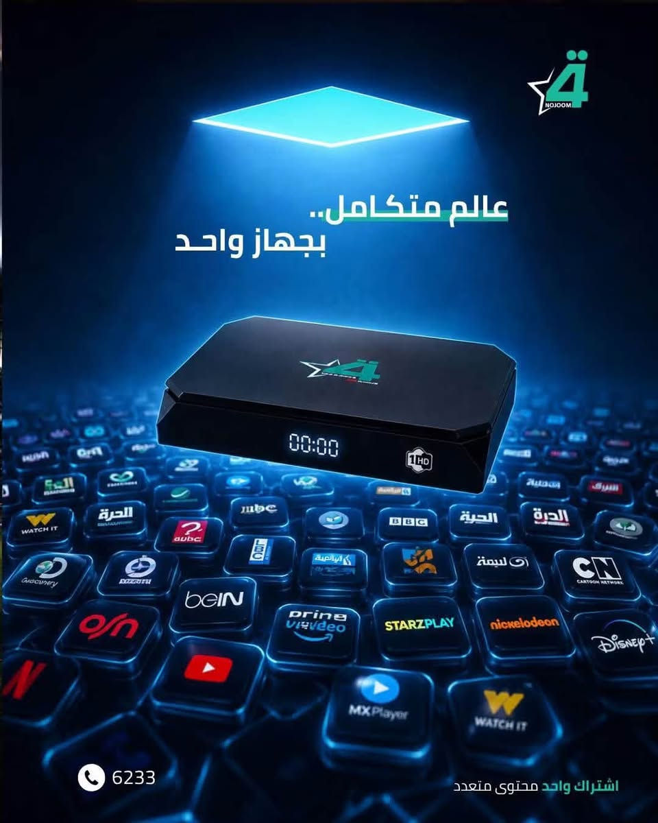� عودة الدوريات الأوروبية والعالمية! ⚽🌍 🔥

🏆 اشترك الآن واستمتع بتغطية رياضية شاملة!

⚽ الدوري الإنجليزي الممتاز 🏴
⚽ الدوري الإسباني 🇪🇸
⚽ الدوري الإيطالي 🇮🇹
⚽ الدوري الألماني 🇩🇪
⚽ الدوري الفرنسي 🇫🇷
⚽ الدوري السعودي 🇸🇦
🌍 وجميع الدوريات والبطولات العالمية

🔥 كل المتعة.. كل البطولات.. بمكان واحد!

⭐ حصرياً على شبكة نجوم الرابعة ⭐

▪️مكتب الرحمن /***********
