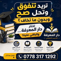 دار المعرفة • الاعظمية • دروس