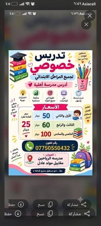 تدريس خصوصي • ابتدائي ومتوسط • شهداء البياع