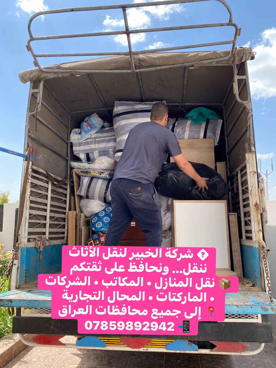 مع ((شركة الخبير لنقل الأثاث )) انقل وانت مرتاح اترك عناء النقل علينا ، واستمتع ببيتك الجديد . (( شركةالخبير لنقل الأثاث )) لنقل كافة الأثاث والخدمات المنزليه من داخل وخارج المحافظات 🚛 .. خبره . 🛠️ وسرعه 🚛 وأمان ⏱️📦… اتصل بنا الأن .. 📞 هاتف . *********** 📞 
واتساب.📞 ***********

نص مكتوب في الصور:
- شعارنا: ننقل كل شيء بكل عناية وبكل خبرة.. راحتكم وأمان أثاثكم هي أولويتنا !
- للحجز والاستفسار والتواصل معنا:
- واتساب: ***********
- هاتف: ***********
- مو بس ننقل أثاث... ننقل راحـتك وذكرياتك بأمان. شركة الخبير لنقل الأثاث... خبراء في كل شيء، وثقتكم رأس مالنا." 📦 ✨ 🚛 للتواصل والاستفسار. هاتف . واتساب. ***********
- شركة الخبير لنقل الأثاث
- ننقل... ونحافظ على ثقتكم
- نقل المنازل . المكاتب . الشركات
- . الماركتات . المحال التجارية
- إلى جميع محافظات العراق
- ***********
- مع الخبير... النقل صار أسهل 🚚
- نقل المنازل ✅
- نقل المكاتب والشركات ✅
- نقل الماركات والمحال التجارية ✅
- تغليف احترافي إلى جميع محافظات العراق 📦
- *********** 📱
- شركة الخبير لنقل الأثاث من بابك... إلى وجهتك بأمان نقل المنازل، المكاتب، الشركات، الماركتات، والمحلات التجارية تغليف احترافي . التزام بالمواعيد . أسعار منافسة ***********