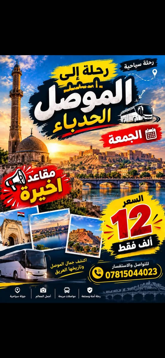 أربيل دهوك السليمانية • ٤ أيام ٣ ليالي • ثلاثاء وجمعة ليلاً