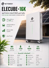 بت انرجي • ١٦ كيلووات • ضمان ٥ سنوات