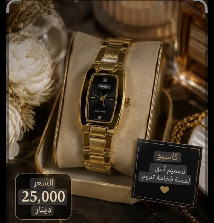 😍 

 😍 ساعات نسائيه أصليه 🔥 
🔥

نص مكتوب في الصور:
- السعر 25,000 دينار كاسيو تصميم أنيق .. لمسة فخامة تدوم