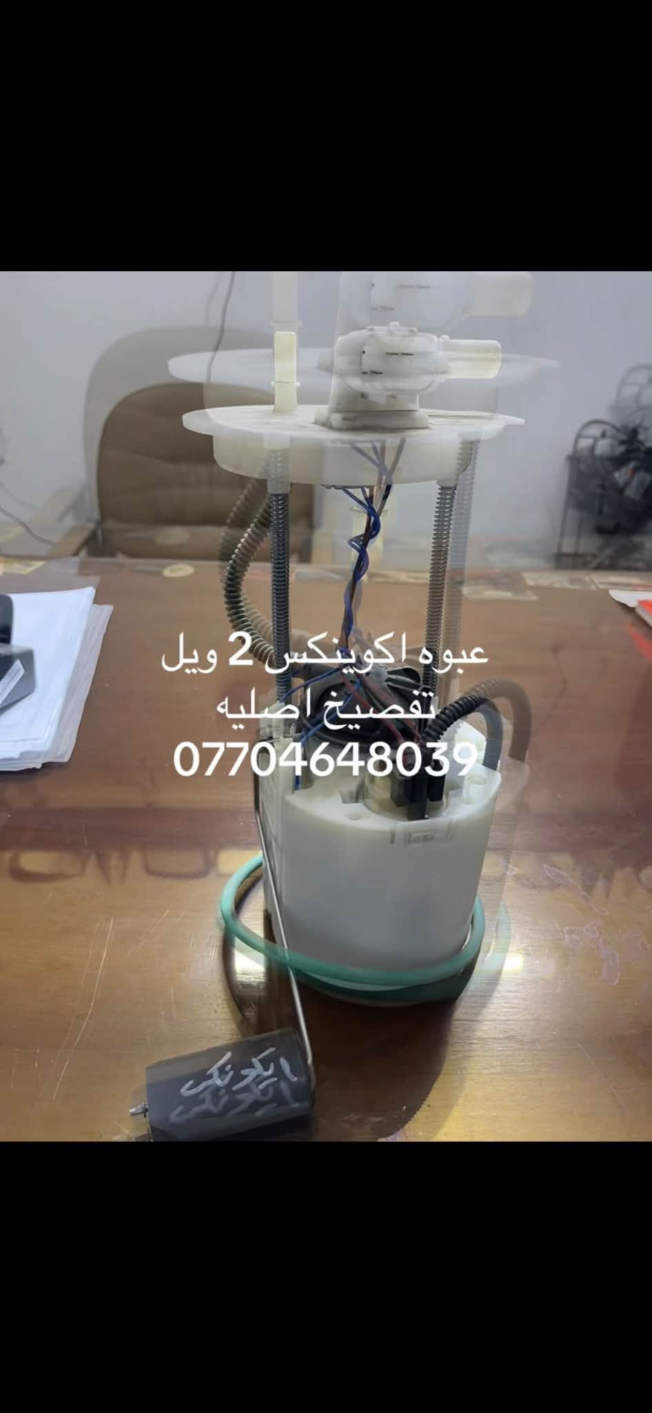 ***********

نص مكتوب في الصور:
- بغداد 7 ديسمبر، 2024 2:40 م
- كشنات اوكوينكس للبيع للتواصل ***********
- عبوه اکوینکس 2 ویل تقصیخ اصليه ***********