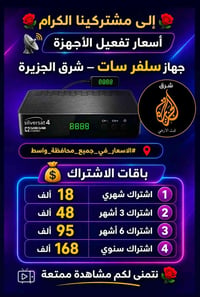 شرق الجزيرة • اشتراك قنوات • ذي قار