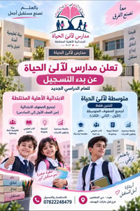 متوسطة لآلئ الحياة • بنين • حي المعلمين هيت