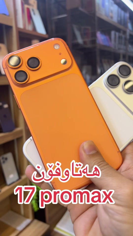 هه تاوفون ١٧ • بروماكس • هولير