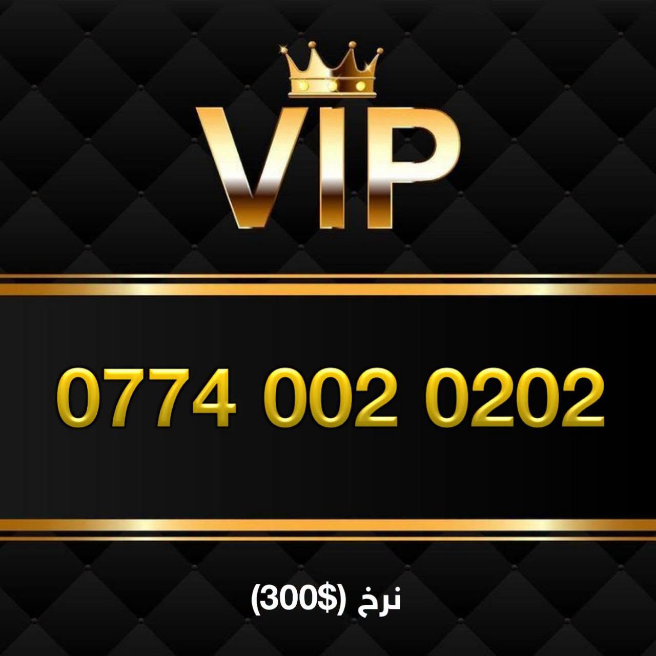 ارقام للبيع • VIP • تيليجرام