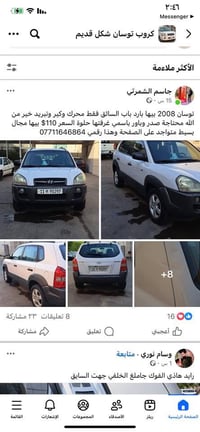 توسان ٢٠٠٨ • مكينة وكير • تحتاج صدر وباور