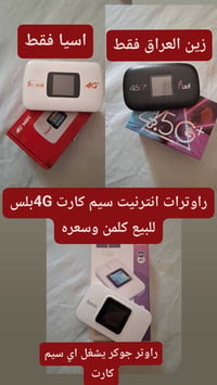 للبيع قيم باليرضي الله بدون سيم كارت مكاني بغداد الشعله 07761224390