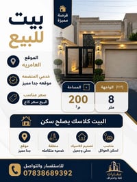 العامرية • ٢٠٠م • واجهة ٨