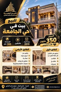 حي الجامعة • ٣٠٠م • طابو ملك