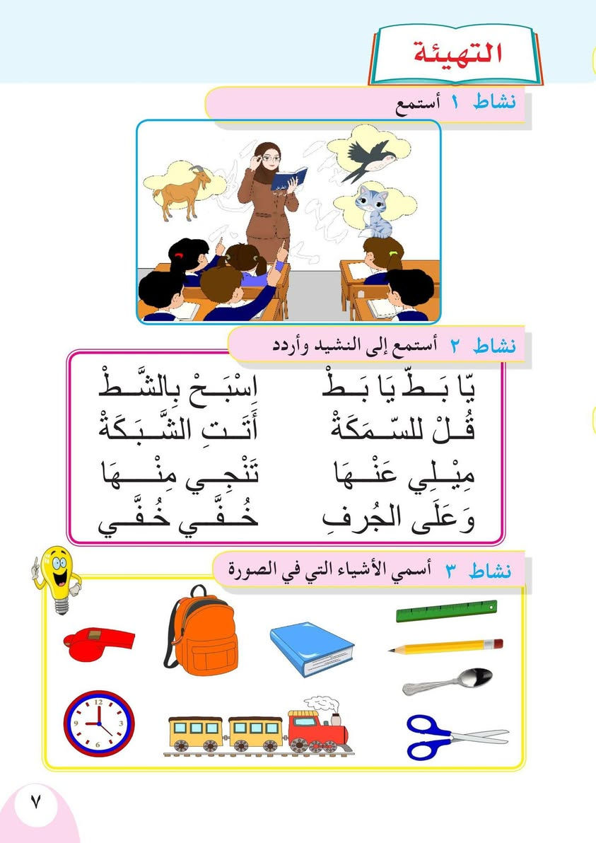 توفر لدينا كتاب قراءة والنشاط اول ابتدائي الطبعة الجديدة 
العنوان المدائن قرب علوة اسماك الكراغول 
https://t.me/MinaLibrary2
واتساب ***********
