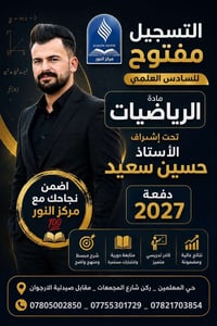 مركز النور • دورات رياضيات • حي المعلمين