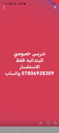 تدريس خصوصي • ابتدائية فقط • المحمودية حي العسكري