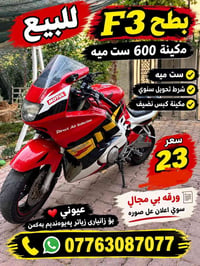 بطح F3 • ٦٠٠ • مكينة نضيف