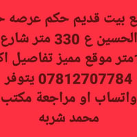 حي الحسين • ٣٣٠م • بيت قديم
