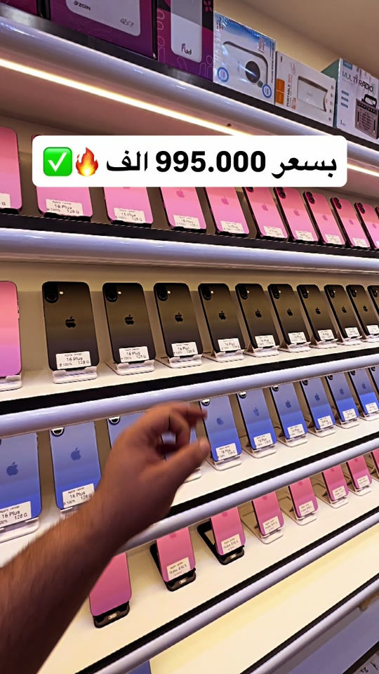 #ابل_سنتر_العامرية ‎‏‎اوقات الدوام ⏱‎من الساعه ال 10 صباحاً الى ال 12 ليلاً💎‎📍العامرية_شارع العمل الشعبي_مجاور مطعم شميساني 😍📽‎للاتصال او الأستفسار رقم المبيعات📞👇🏻(***********)

نص مكتوب في الصور:
- بسعر 995.000 الف