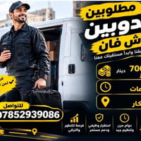 مندوب كاش فان • سبع ابكار • دوام 10 ساعات