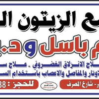 مجمع الزيتون • جراحة عظام • قرب فلكة ابو سمير