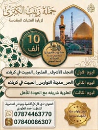 كربلاء • مبيت ليلتين • جسر نبي ابراهيم